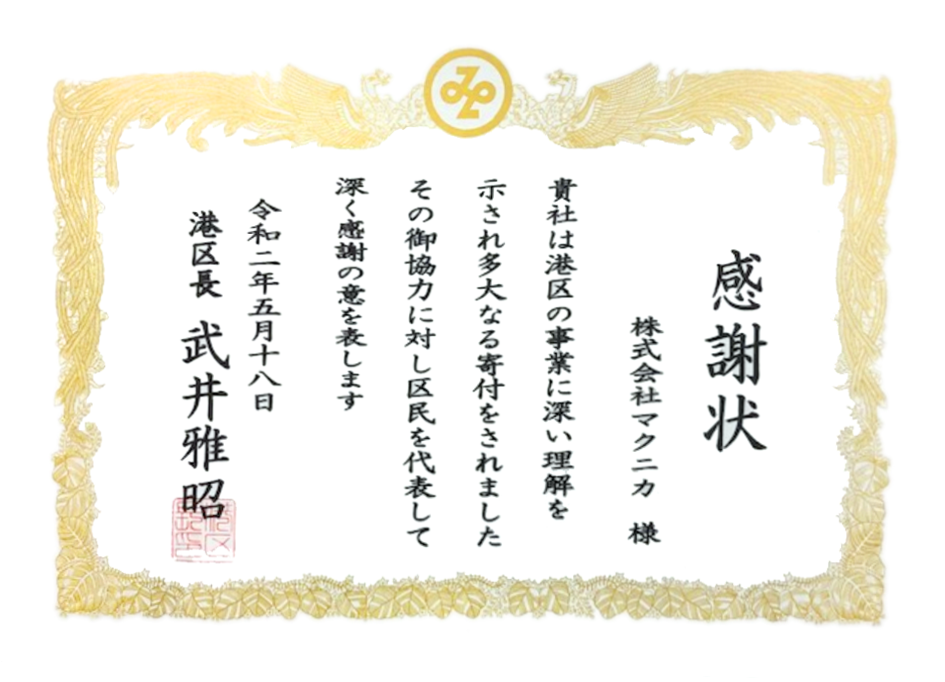 Image of thank you letter for mask donation