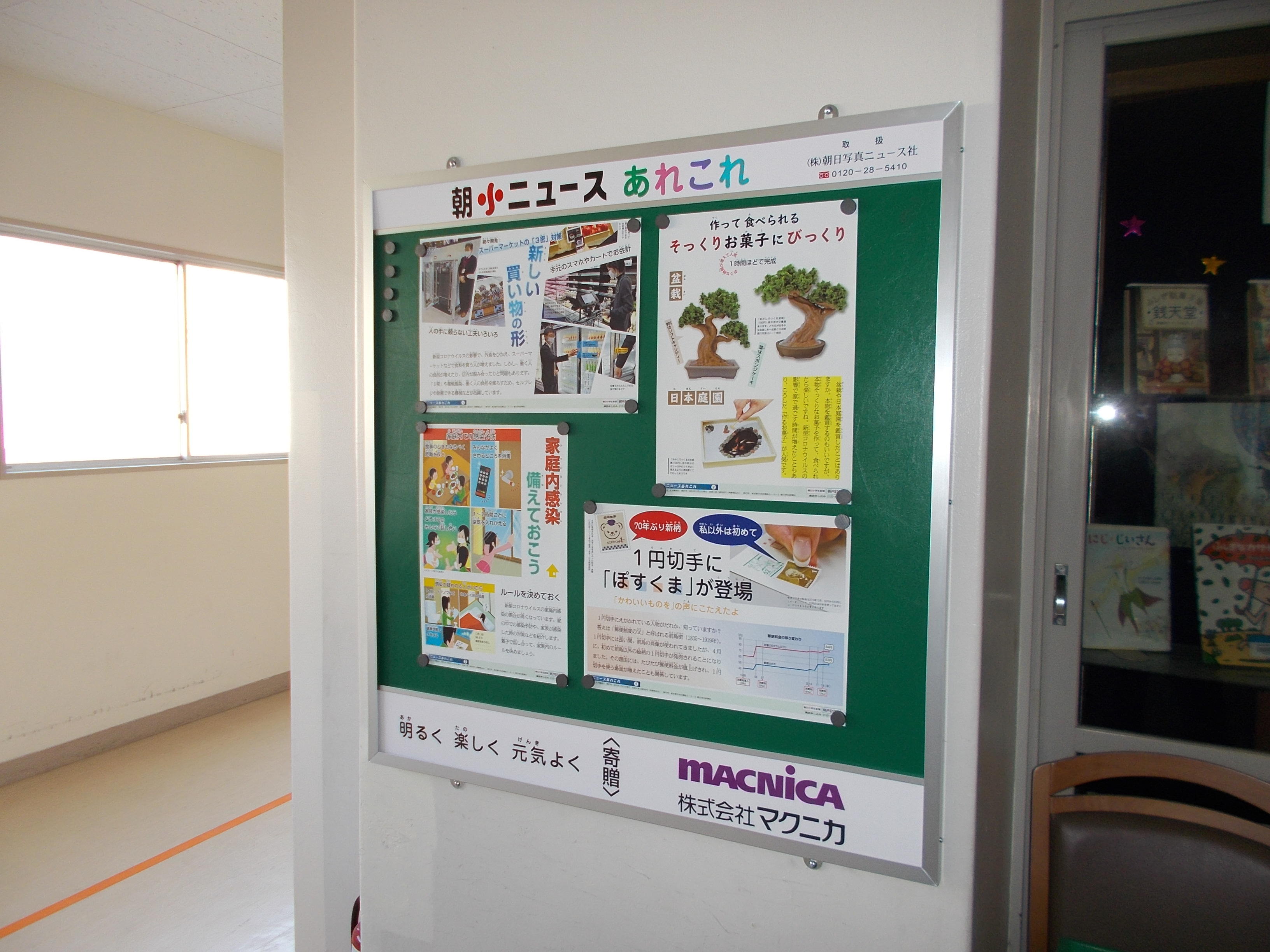 Donating a bulletin board to Shinohara Elementary School