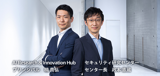AI Research & Innovation Hub Principal Takahiro Kusunoki Security Research Center Director Kenzo Masamoto