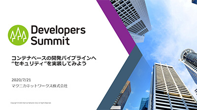 Developers Summit Summer 2020 Lecture Materials