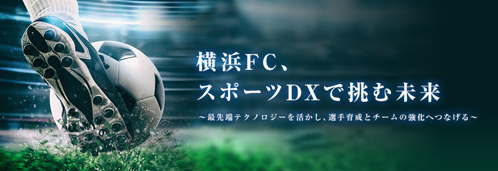 Yokohama FC challenges the future with sports DX
