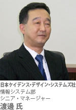 Mr. Watanabe, Senior Manager, Information Systems Department, Cadence Design Systems Japan
