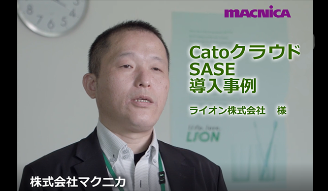 All-in-one SASE, CATO cloud introduction case for safe telework introduction; Lion Corporation
