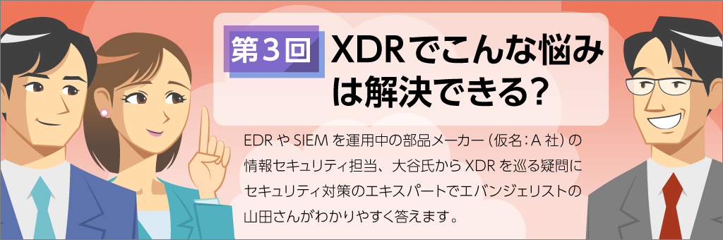 XDR Anything Consultation Part 3 – Can XDR Solve These Problems?