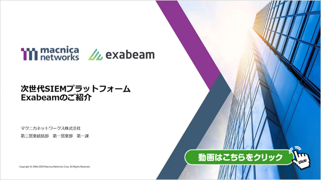Click here for the introduction video of the next-generation SIM platform Exabeam