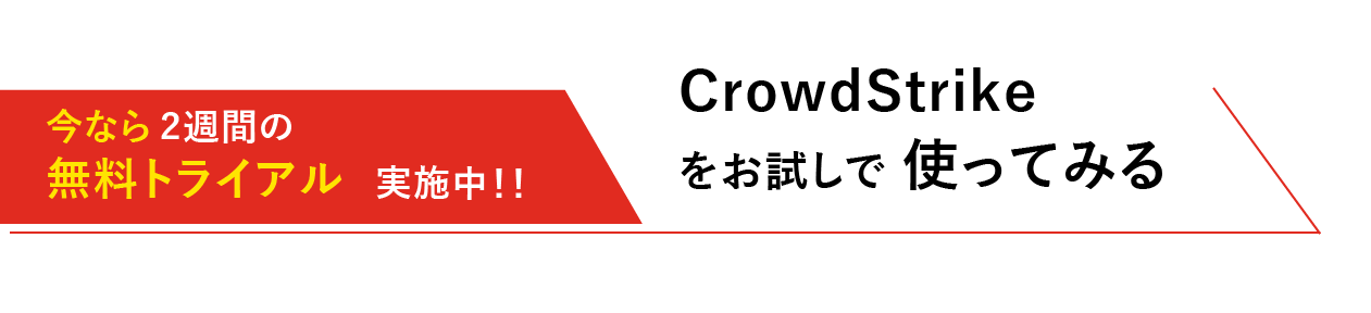 Try CrowdStrike for free