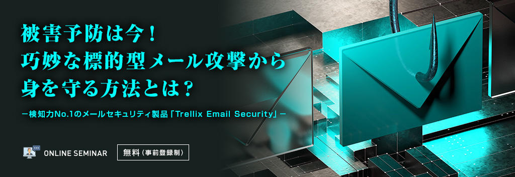 Damage prevention is now! How to protect yourself from sophisticated targeted email attacks?