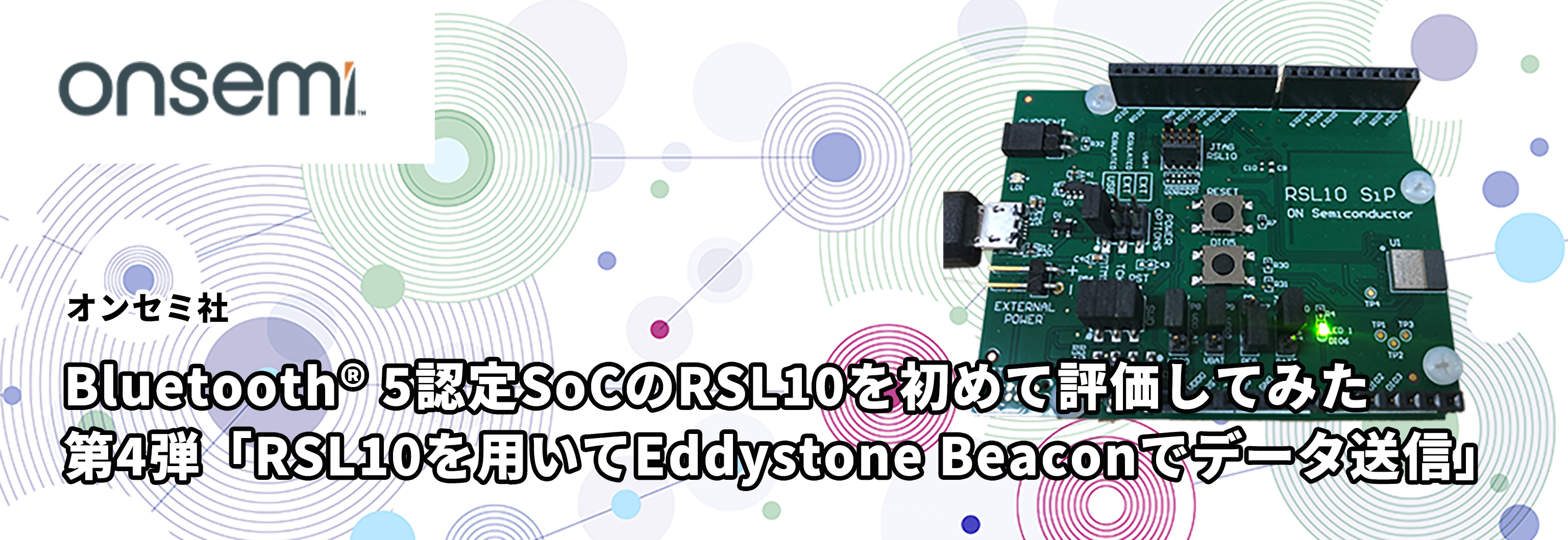 First evaluation of RSL10, a Bluetooth® 5 certified SoC Part 4 &quot;Data transmission with Eddystone Beacon using RSL10&quot;