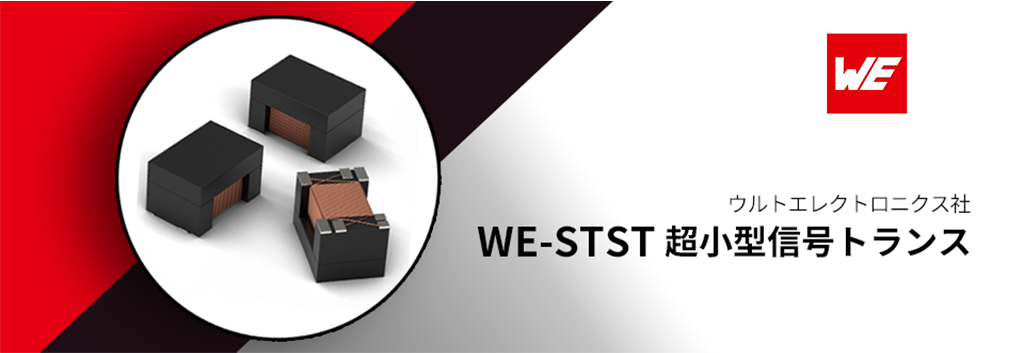 Ultra-compact LAN transformer "WE-STST"