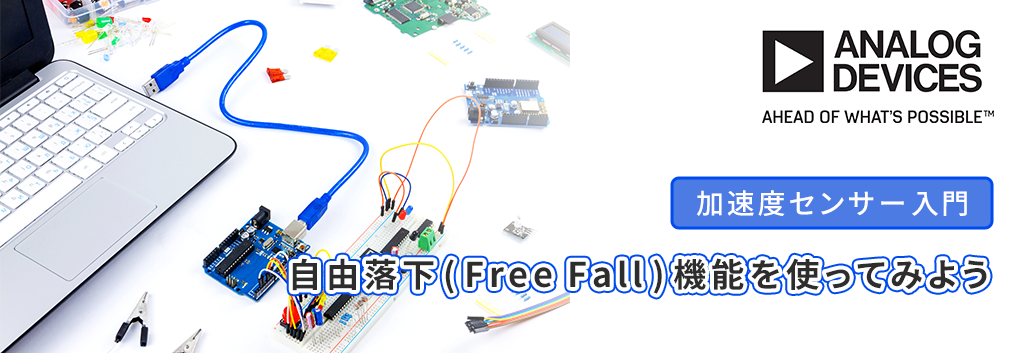 [Introduction to accelerometer] Let&#39;s use the free fall function