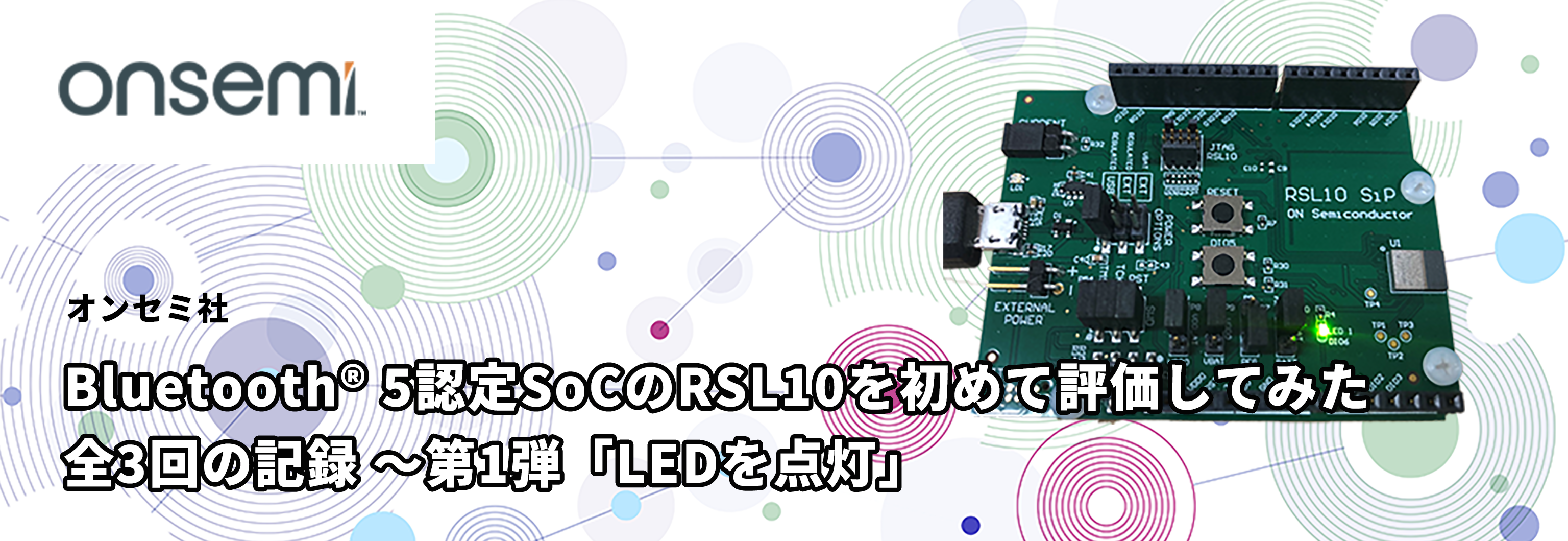 First evaluation of RSL10, a Bluetooth® 5-certified SoC, recorded all three times - Part 1 &quot;Turn on the LED&quot;