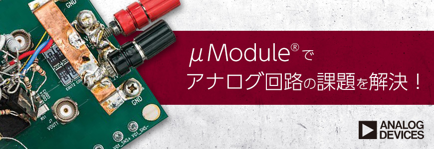 Solve analog circuit problems with μModule®! Thumbnail image of