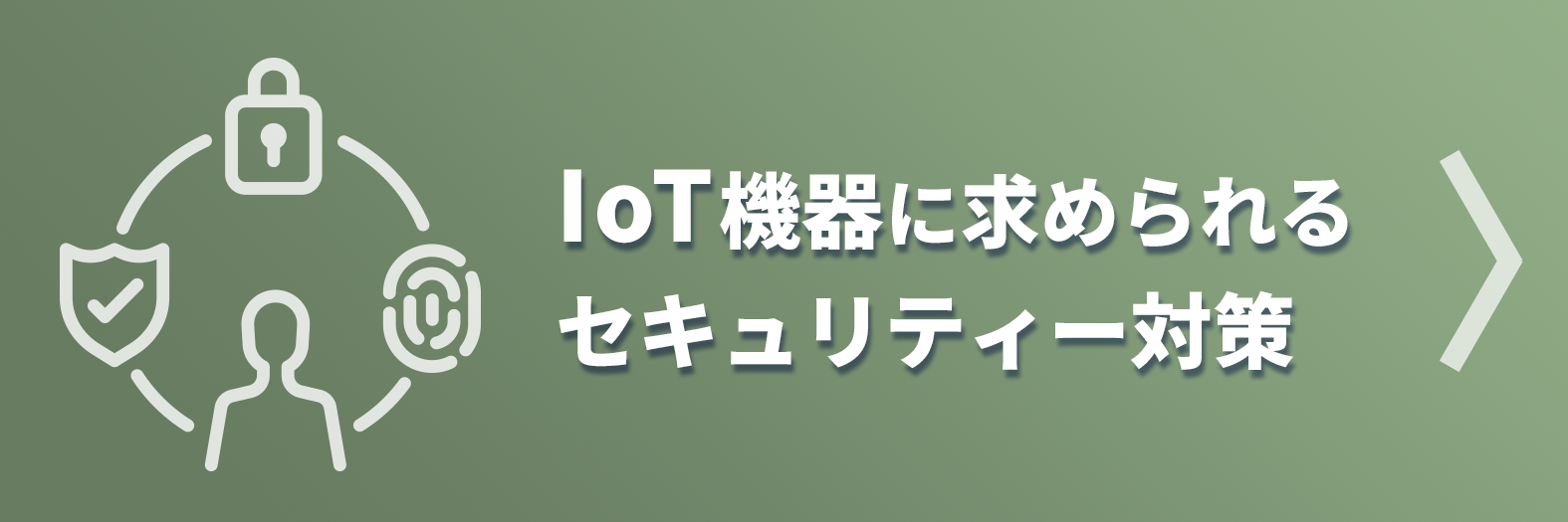Security measures required for IoT devices