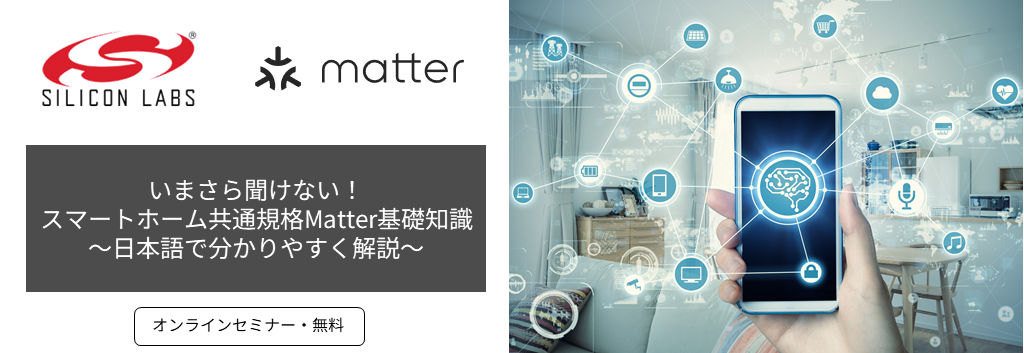 I still can't hear you! Smart home common standard Matter basic knowledge - easy-to-understand explanation in Japanese -