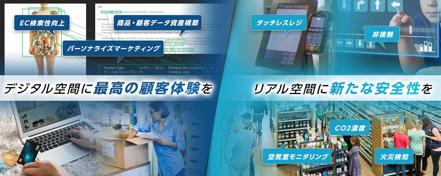 Retail Tech JAPAN Online 2021 Macnica TOP
