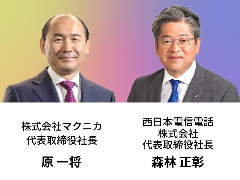 Nippon Telegraph and Telephone West President Masaaki Moribayashi / Macnica President Kazumasa Hara