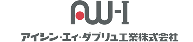 アイシン・エィ・ダブリュ工業株式会社