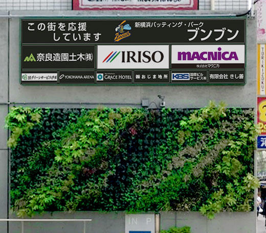 新横浜町内会を通じて、「花と緑のある街づくりプロジェクト」に協賛