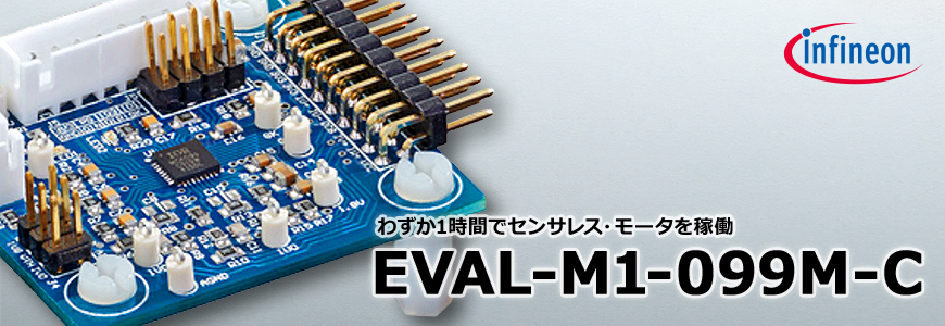 わずか1時間でセンサレスFOC制御でモータを稼働させることができる Modular Application Design Kit (MADK)とは?の画像
