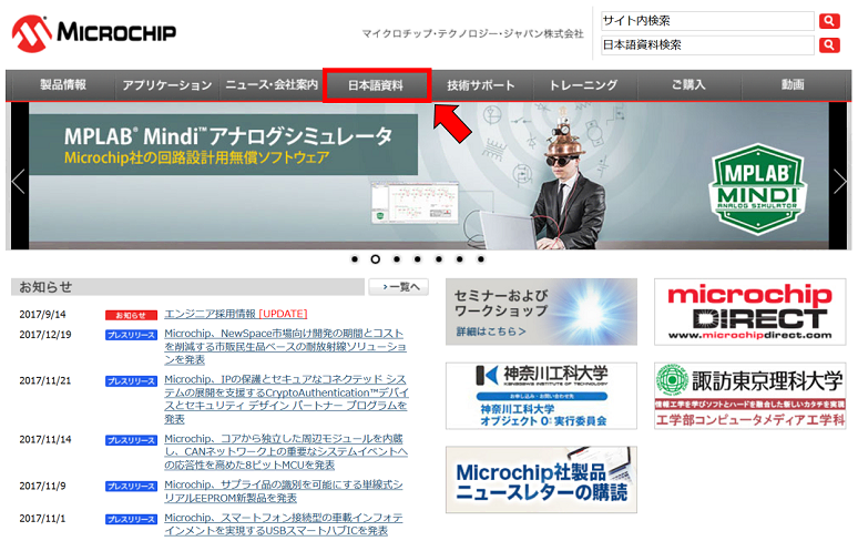 Microchip Picマイコン 開発ツールの日本語ドキュメントはありますか 半導体事業 マクニカ