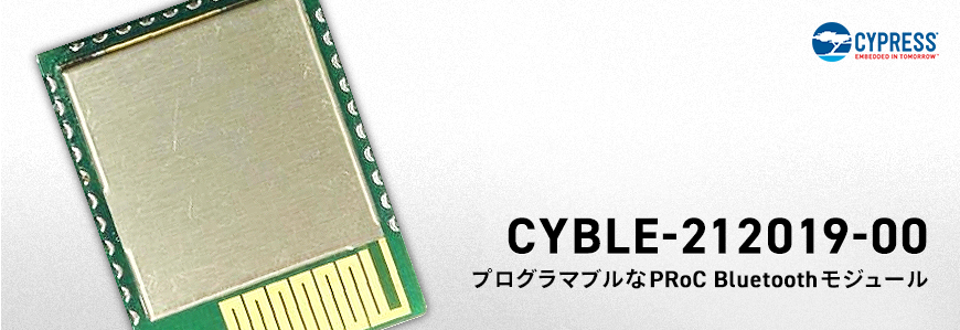 プログラマブルなPRoC™ Bluetooth®モジュールとは?の画像