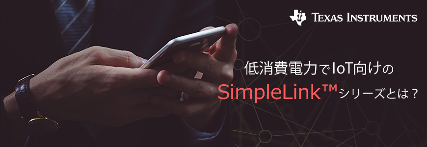 What is the SimpleLink series for IoT with low power consumption?