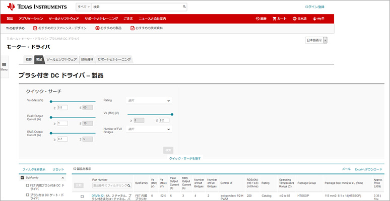 TI社WEBサイト：ブラシ付きDCモータ・ドライバ一覧