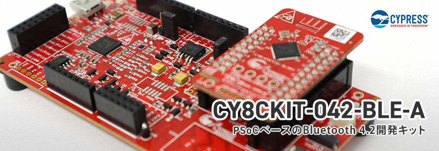 簡単にBluetooth® を構築できる "CY8CKIT-042-BLE-A" 開発キットの詳細の画像