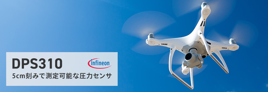 エベレスト山頂まで5cm刻みで測定可能な圧力センサ "DPS310" とは?の画像