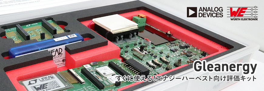 ウルトエレクトロニクス製エナジーハーベストデモキット "Gleanergy"の画像