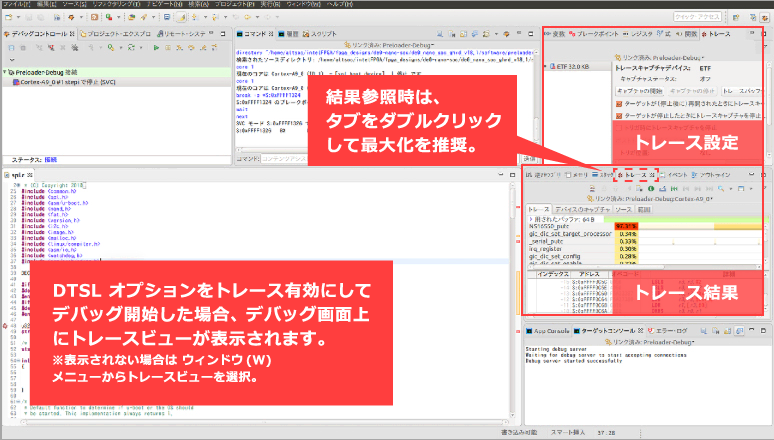 Arm DS utilization techniques - How to use the trace function ...