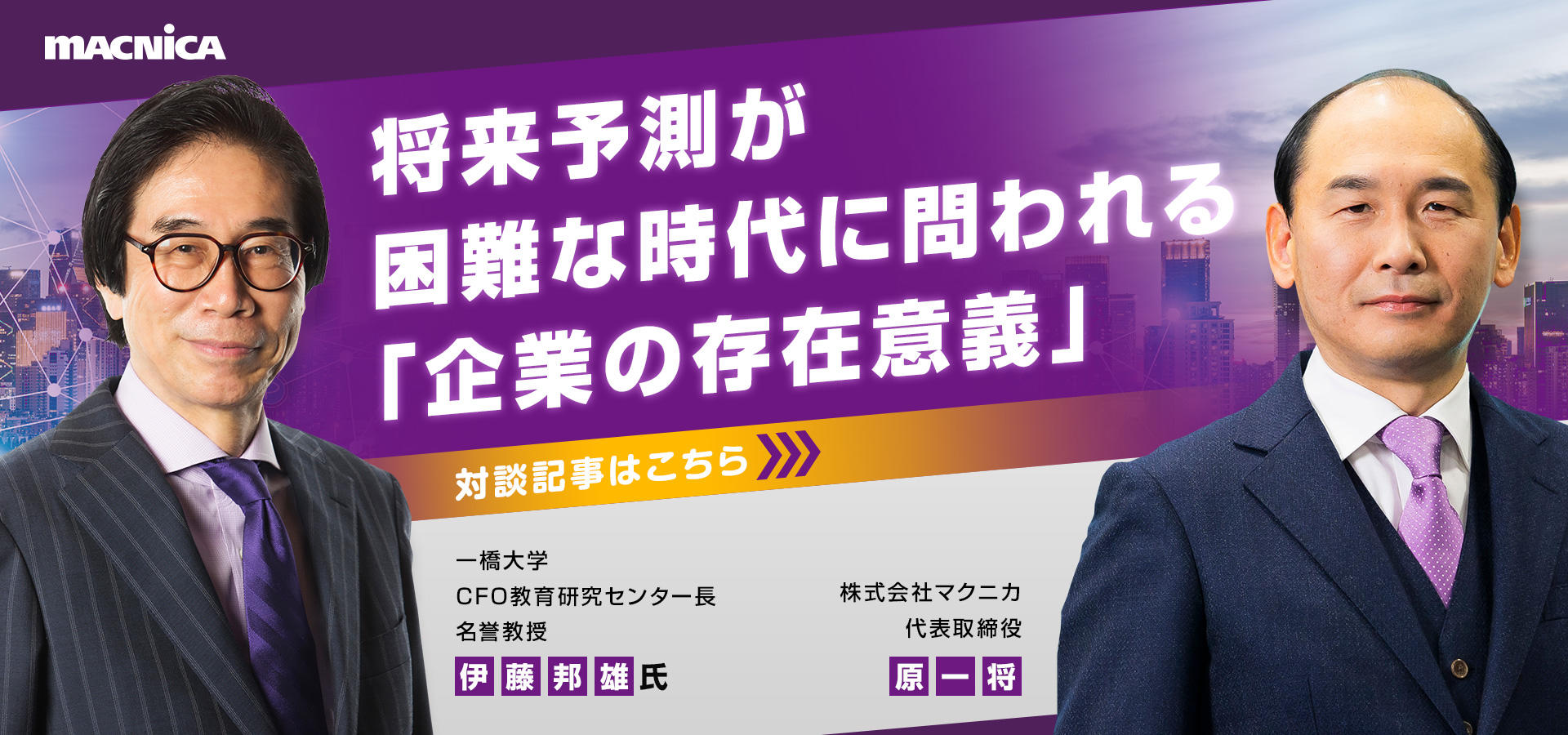 マクニカのパーパス