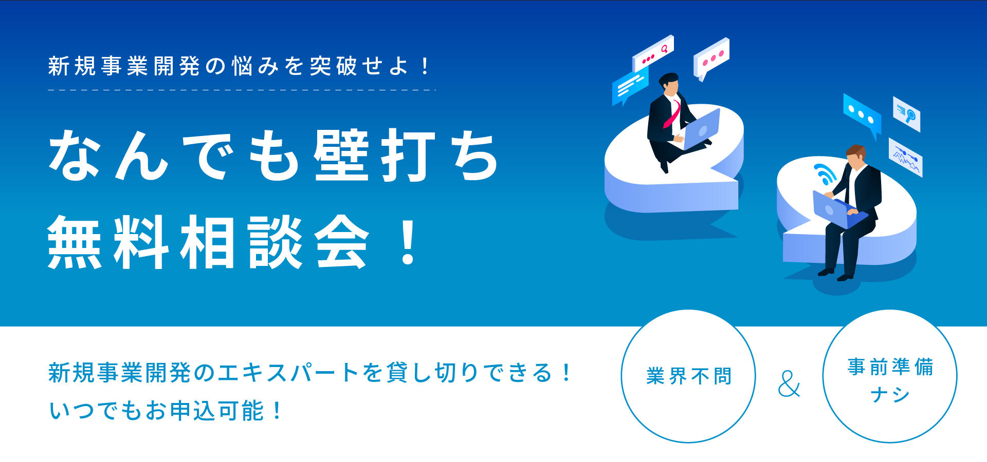 壁打ち相談会実施中！