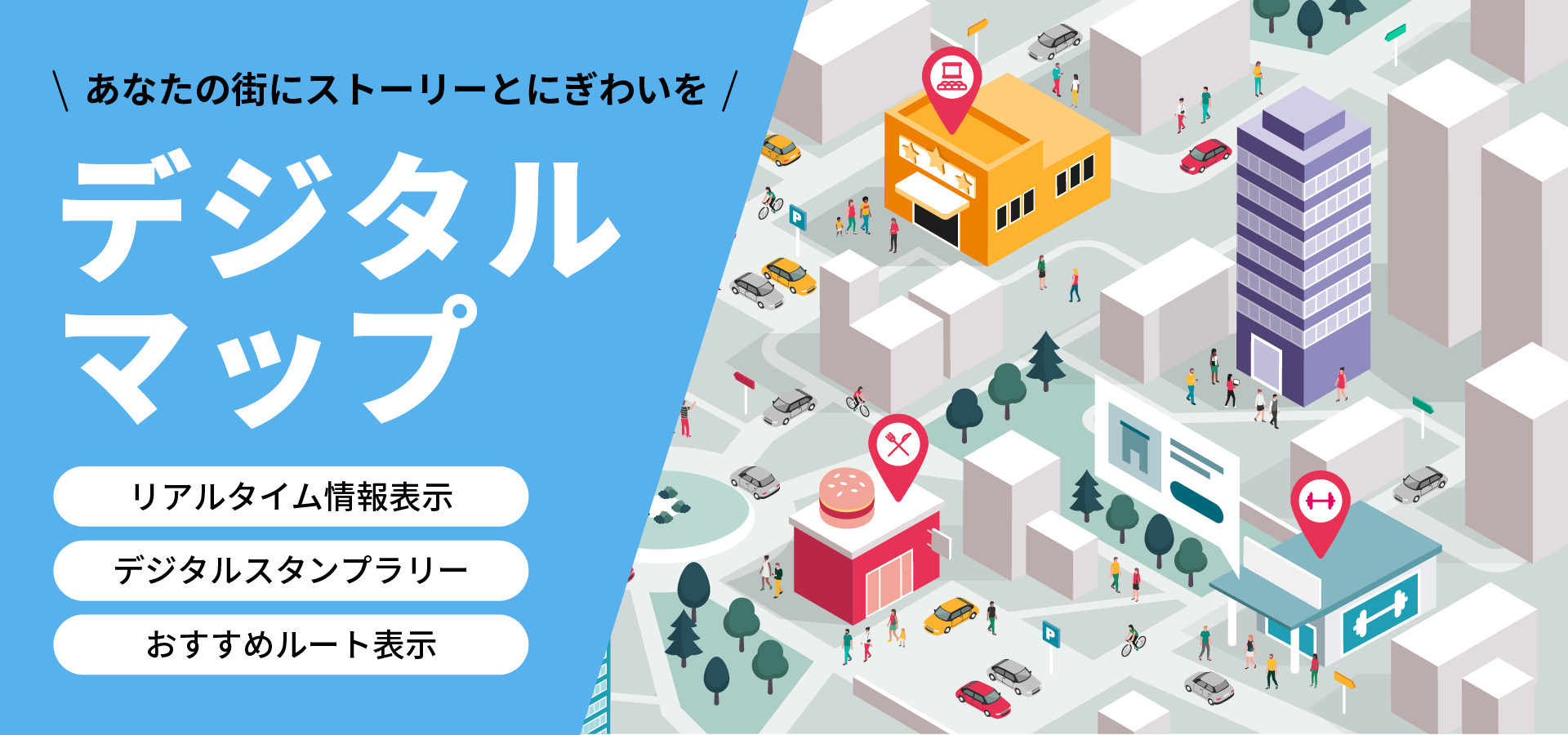 デジタルマップ