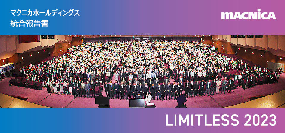 統合報告書 LIMITLESS 2023