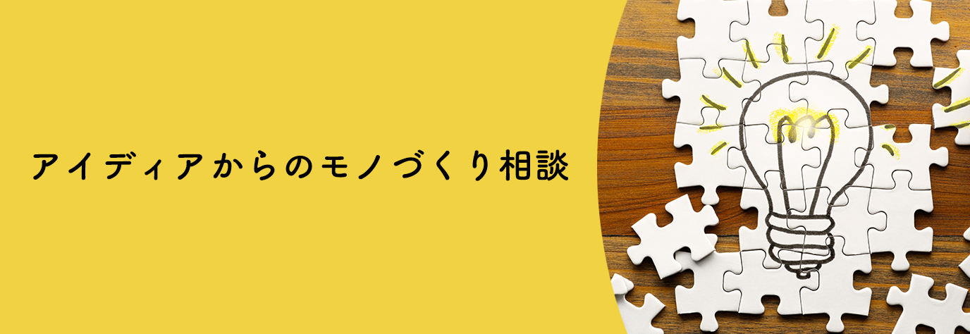 マクニカの「ものづくりコンサルティング」