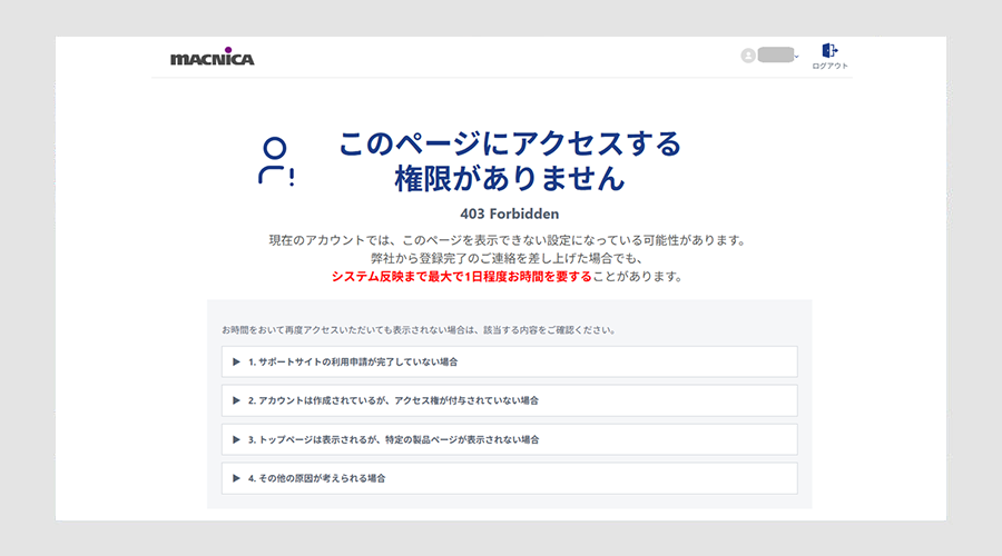 ログイン後、「このページにアクセスする権限がありません。」とエラー画面が表示される
