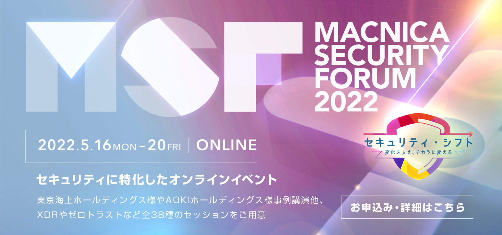 Macnica Security Forum 2022