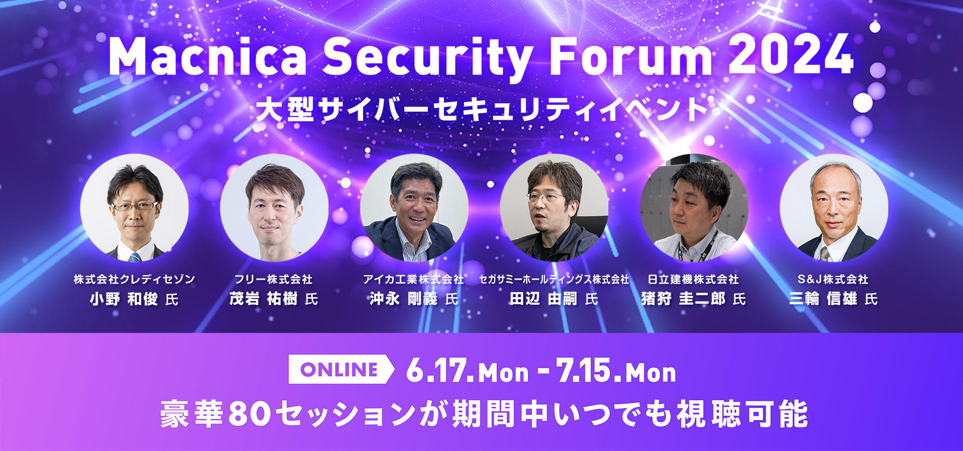 Macnica Security Forum 2024（MSF2024）