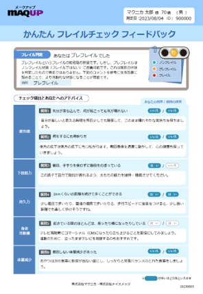 フレイルチェック (6個の質問だけ)