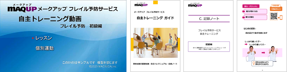 自主トレコンテンツ