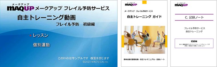 自主トレコンテンツ