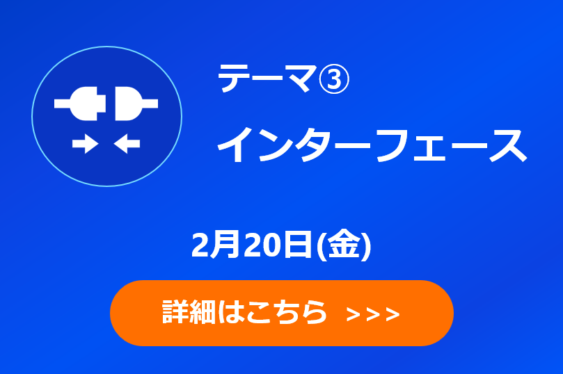 インターフェース