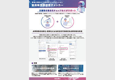 製造販売承認書チェッカー