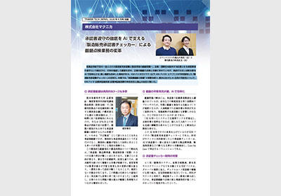 株式会社マクニカ