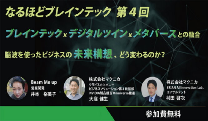 [On-demand seminar] I see Brain Tech 4th