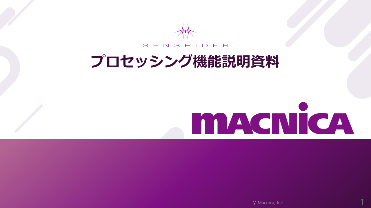 SENSPIDER - AI事業 - マクニカ