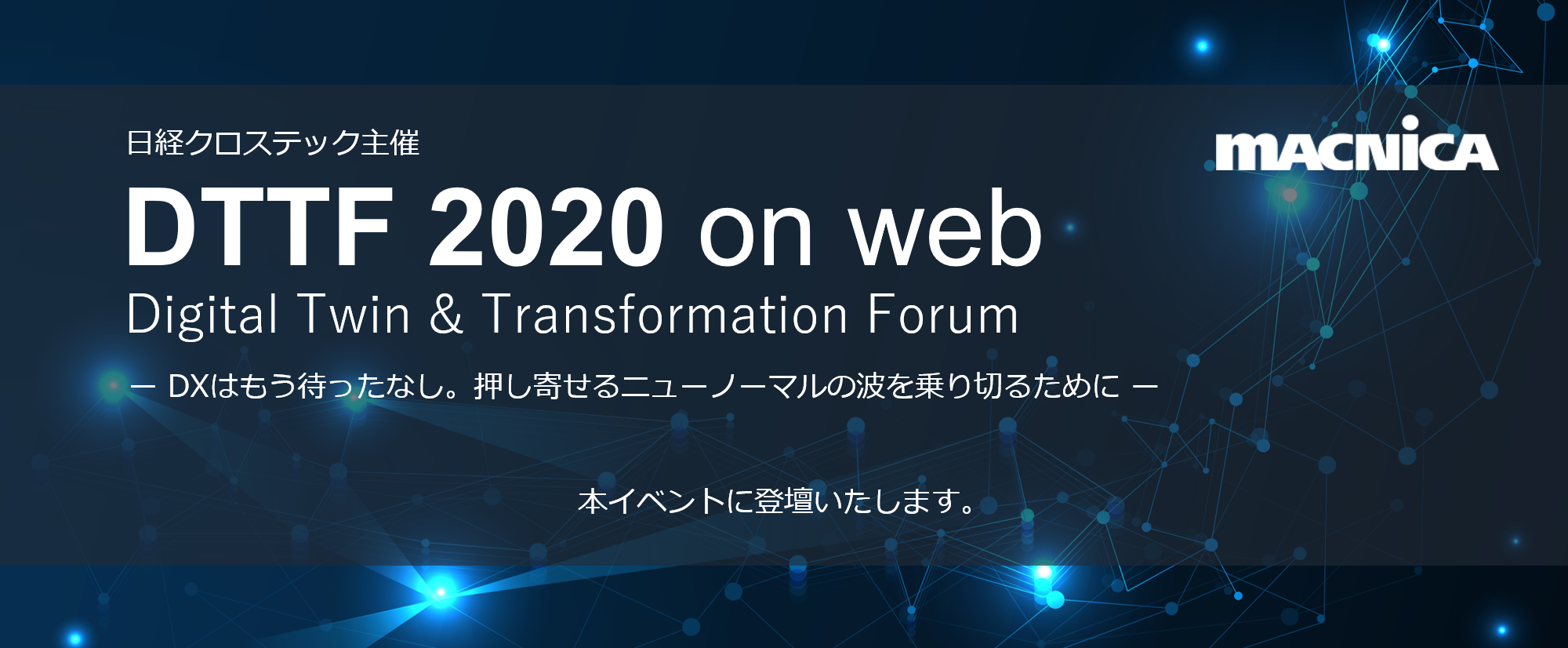 We will be presenting at DTTF (Digital Twin &amp; Transformation Forum) 2020 on web.