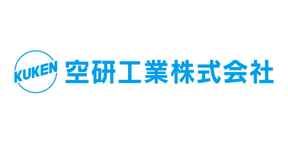 空研工業株式会社様ロゴ