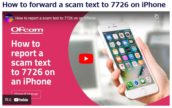 図７　Ofcom 7726サービス [10]